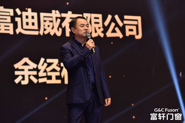 富轩门窗2020年会盛典圆满举办