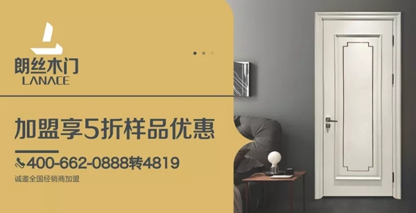 2019木门整装经销商大调查|朗丝木门报名参选木门整装十佳品牌，今天你投票了没？