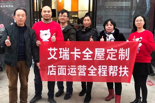 艾瑞卡全屋定制以客户为中心的全国巡店活动精准帮扶
