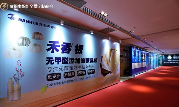 “万华之夜”四川省第三产业协会定制家居专委会年会盛典圆满落幕
