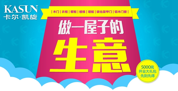 卡尔·凯旋木门参选木门整装十佳品牌，请为我投上一票！