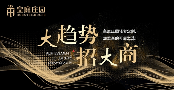 皇庭庄园入驻慧亚超级品牌月 3999元大礼包等你拿