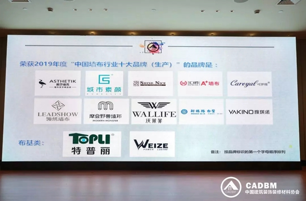 红旗无缝墙布荣获中国建筑装饰装修材料协会四项大奖