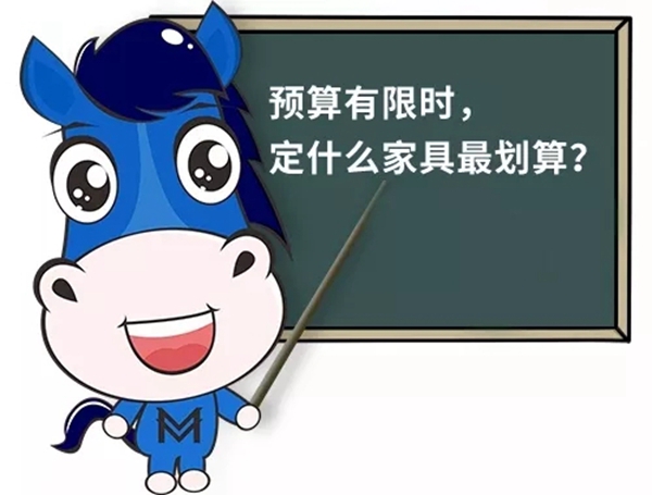 玛格全屋定制：房屋装修资金有限的情况下购置什么家具划算