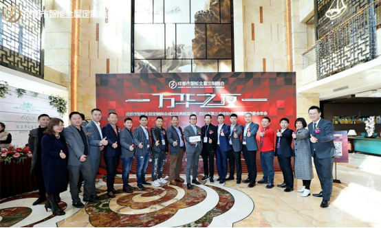 “新起点 新使命”成都市智能全屋定制商会成立庆典圆满收官