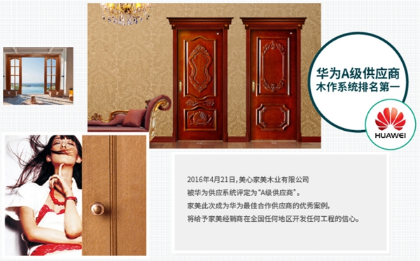 2019木门整装经销商大调查优秀品牌征选活动投票已启动，美心·家美木门等你来投票哦！