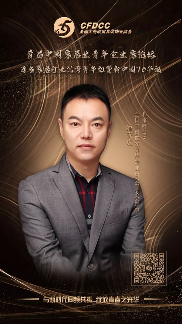 距离2019全国工商联家具装饰业商会青委会年会活动开始还有3天
