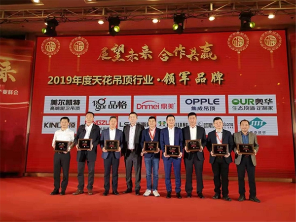 2019中国天花吊顶行业年会暨第三届全装修家居产业峰会完美谢幕