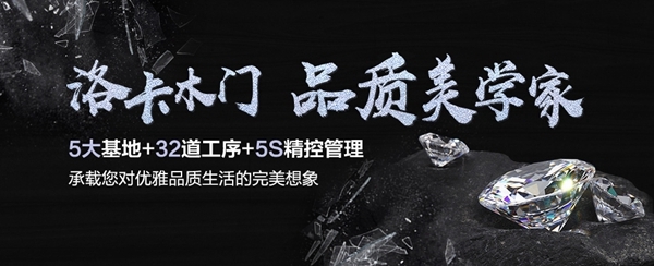 2019木门整装经销商大调查|洛卡木门参选木门整装十佳品牌，快来为我助力吧！