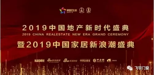 飞宇门窗荣膺“2019中国门窗匠心品牌30强”