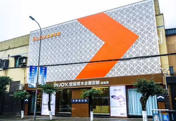 宜居木门全屋定制2020店面形象系统全新发布