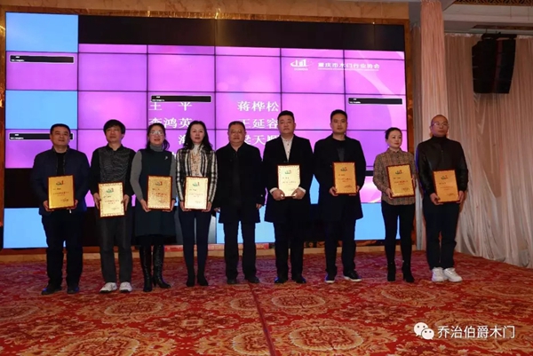 乔治伯爵木业集团喜获2019年重庆木门行业双荣誉