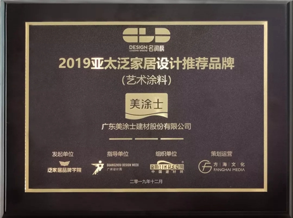 美涂士艺术漆殊荣双至 闪耀广州设计周