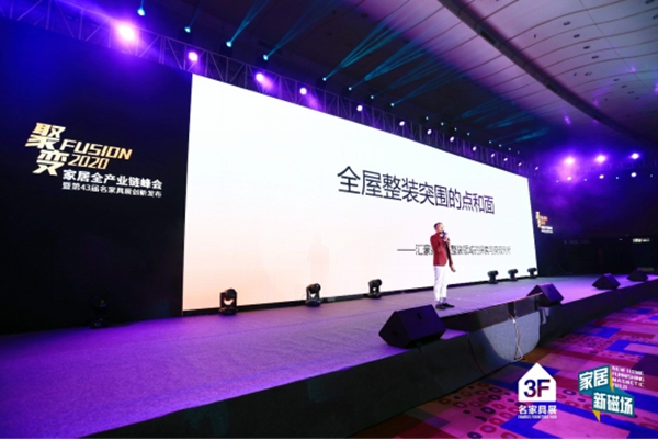 解码行业新风向，家居产业链迎来2020“聚变”