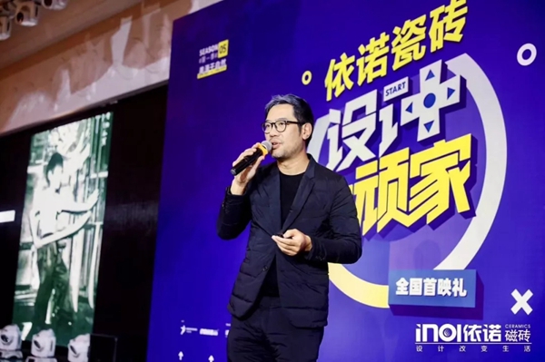 依诺瓷砖×广州设计周《设计大顽家》北京站首映礼圆满成功