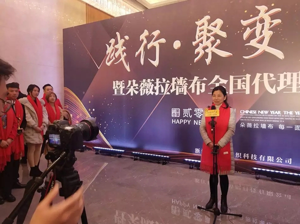 朵薇拉墙布全国代理年度答谢会完美收官