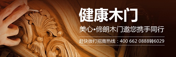 Meixin美心·偙朗木门参选木门整装十佳品牌评选，快来给我投票！