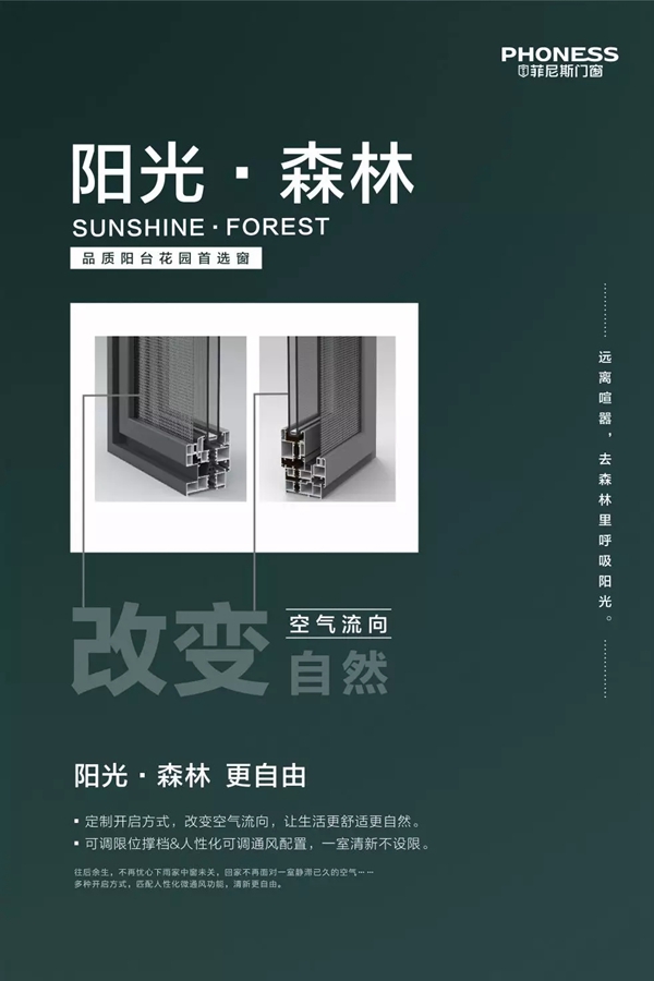 菲尼斯门窗“与城市一起改变”新品发布会圆满落幕