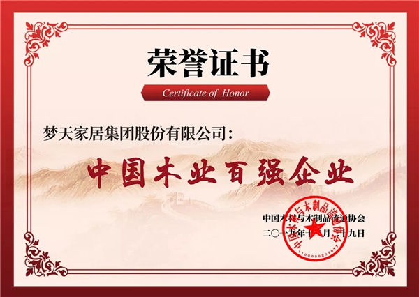 梦天荣获中国木业40年40人40企榜单3项大奖