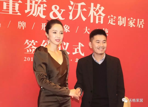 沃格全屋生态定制签约品牌形象大使董璇携手共创辉煌 沃格全屋生态定制签约品牌形象大使董璇携手共创辉煌