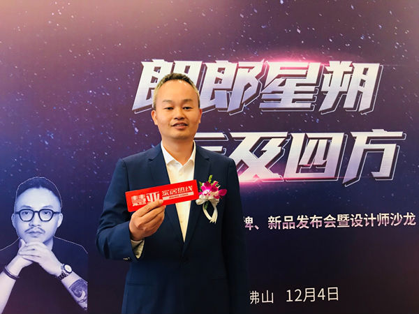 “朗郎星朔·云及四方”朗原集团2019新品牌、新品发布会暨设计师沙龙盛大召开