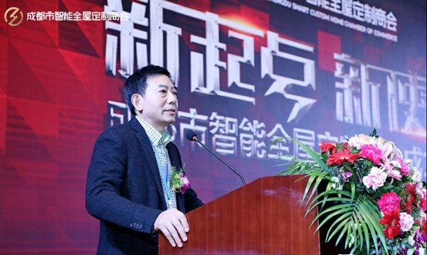 成都市智能全屋定制商会成立庆典盛大举办