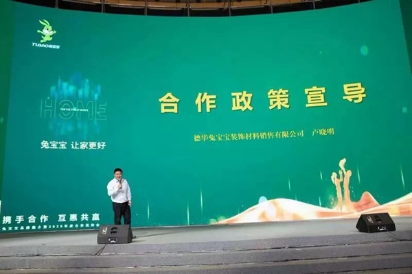 兔宝宝品牌推介暨2020年度合作签约会成功举办