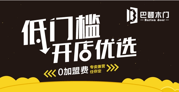 木门整装十佳品牌投票活动火热进行中,请投巴登木门一票!