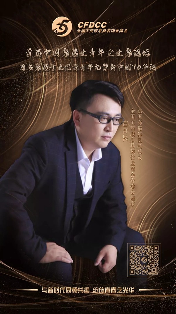 距离2019全国工商联家具装饰业商会青委会年会活动开始还有3天