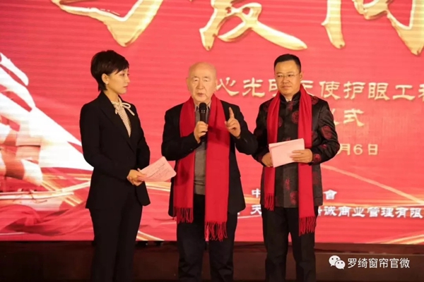 罗绮窗帘邀您携手参与公益活动事业 共同关注护眼工程