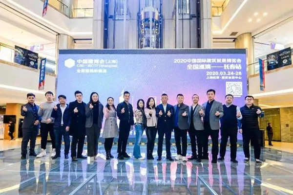 2020中国建博会（上海）全国巡演启幕