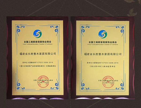 富友长胜荣获“中国家居业高质量发展示范企业”荣誉称号