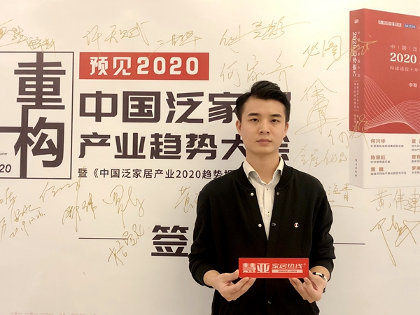 泛家居产业趋势大会|全屋优品伍昭洋：消费者升级是推动家居行业发展的引擎
