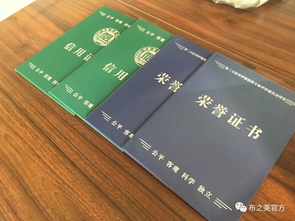 布之美窗帘12月3日获得多本3A信用等级证书