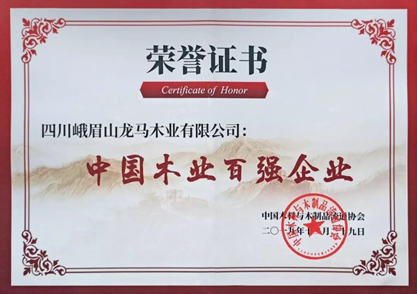 艺龙木门·整木定制荣获“中国木业百强企业”殊荣