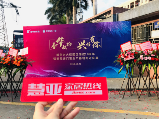 圣梵诺门窗生产基地乔迁庆典盛大召开