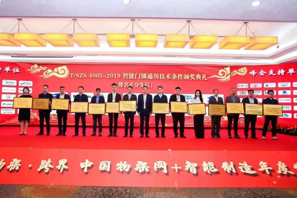 VOC智能门锁荣膺《智能门锁通用技术条件》标准起草单位