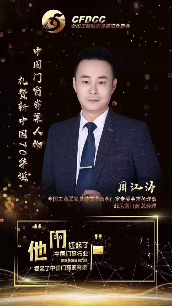 菲尼斯门窗再获殊荣 入选“中国家居制造业500强”企业