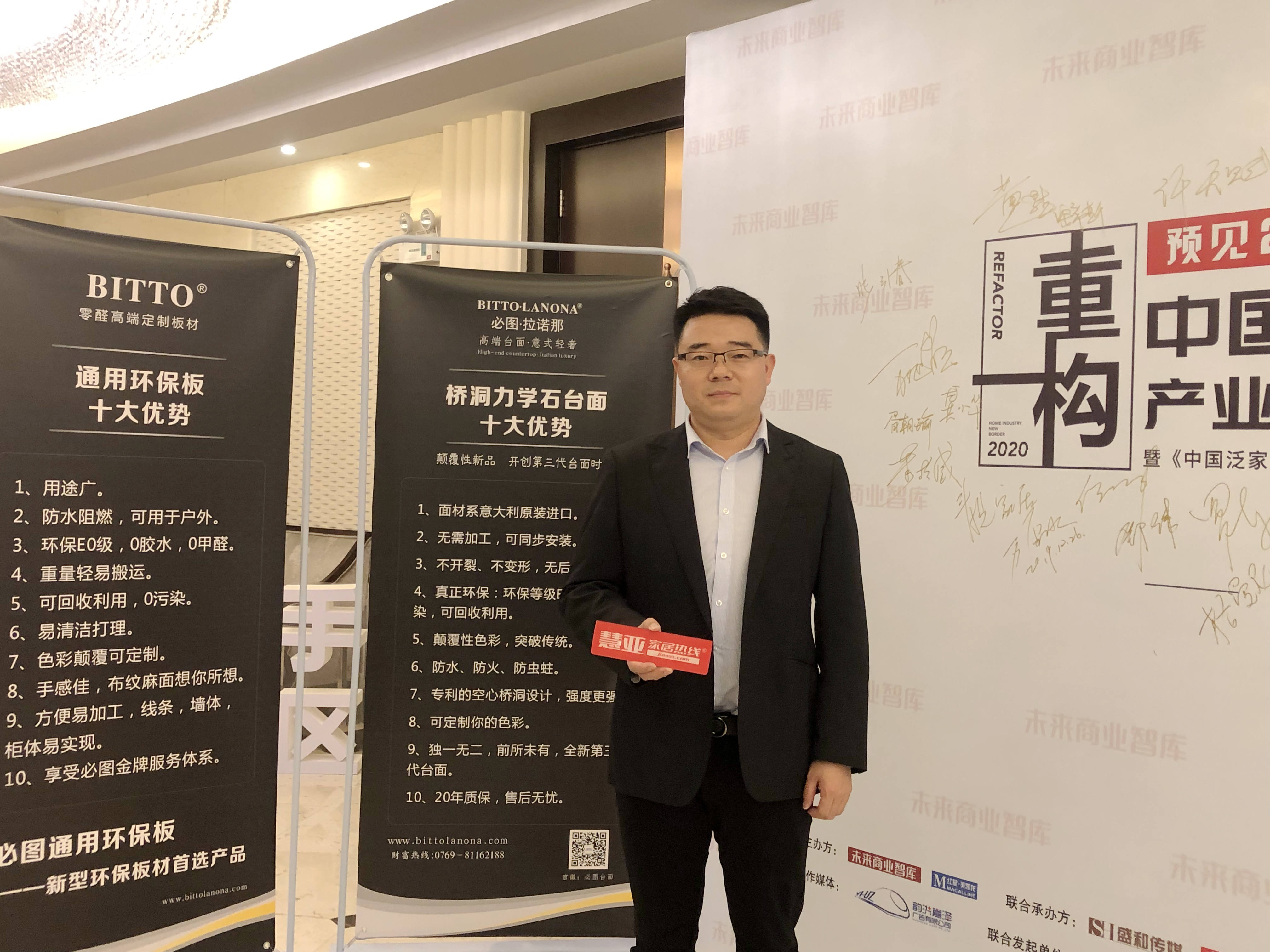 泛家居产业趋势大会|深圳必图程中发:稳中求变,拥抱精装大时代