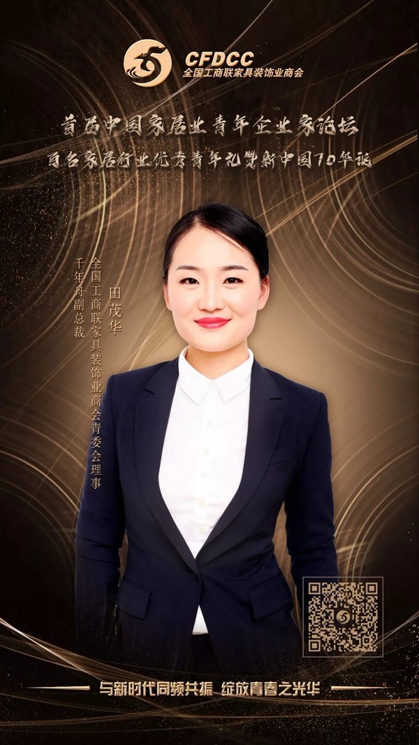 距离2019全国工商联家具装饰业商会青委会年会活动开始还有3天