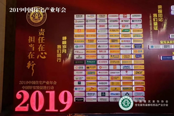 美涂士董事长周伟建出席2019中国住宅产业年会并当选协会副会长