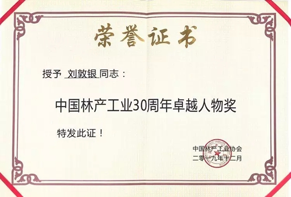 菲林格尔|德系全屋定制中国林产工业协会成立30周年表彰大会斩获三项殊荣
