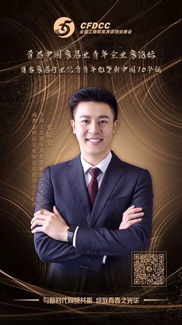 距离2019全国工商联家具装饰业商会青委会年会活动开始还有3天