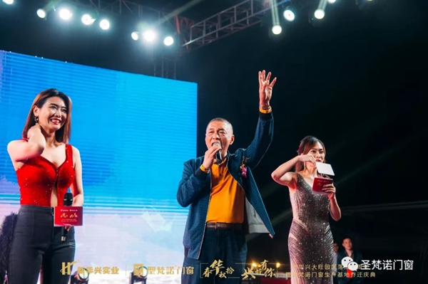圣梵诺门窗生产基地乔迁庆典圆满落幕