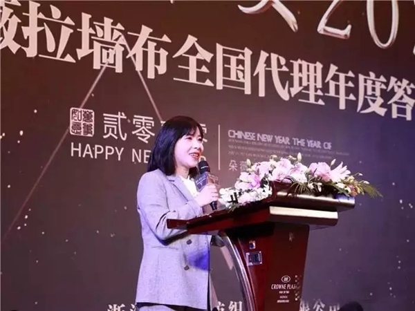 朵薇拉墙布全国代理年度答谢会完美收官