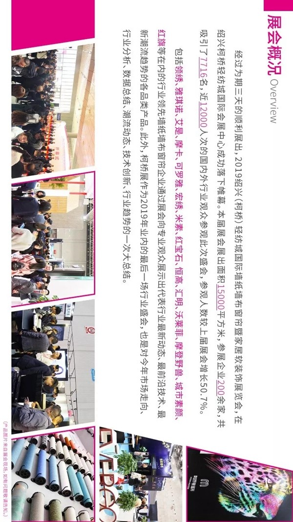 柯桥墙纸墙布窗帘暨家居软装饰展览会精彩回顾 柯桥墙纸墙布窗帘暨家居软装饰展览会精彩回顾