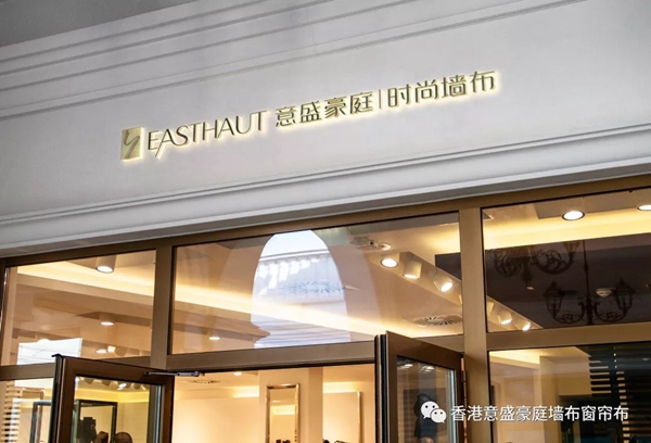 意盛豪庭墙布LOGO换新颜 全维度品牌形象升级