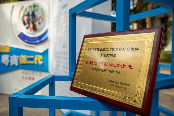 索菲亚荣家居荣获“2019年家居产业消费者喜爱品牌”等多项大奖 索菲亚荣家居荣获“2019年家居产业消费者喜爱品牌”等多项大奖