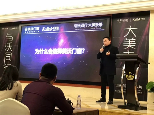 美沃门窗2019年中国投资峰会盛大开幕