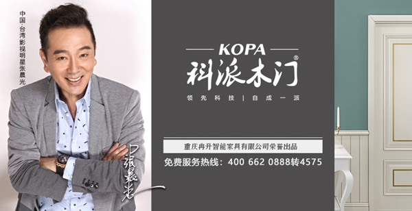 2019木门整装经销商大调查|科派木门参选木门整装十佳品牌，快来为我助力吧！